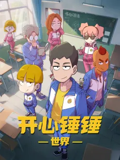 铁骨机甲战记更新封面